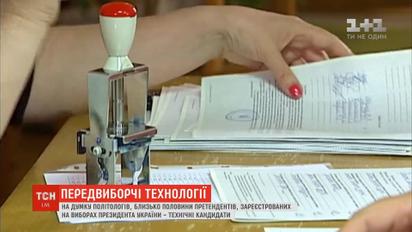Вибори-2019: хто такі технічні кандидати і навіщо вони потрібні