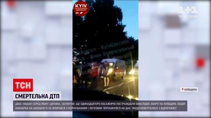 Новости Украины: дорога с отдыха закончилась смертельной аварией в Киевской области