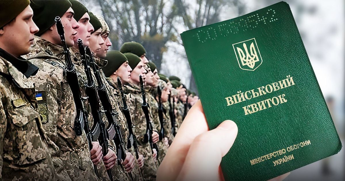 Мобілізація в Україні