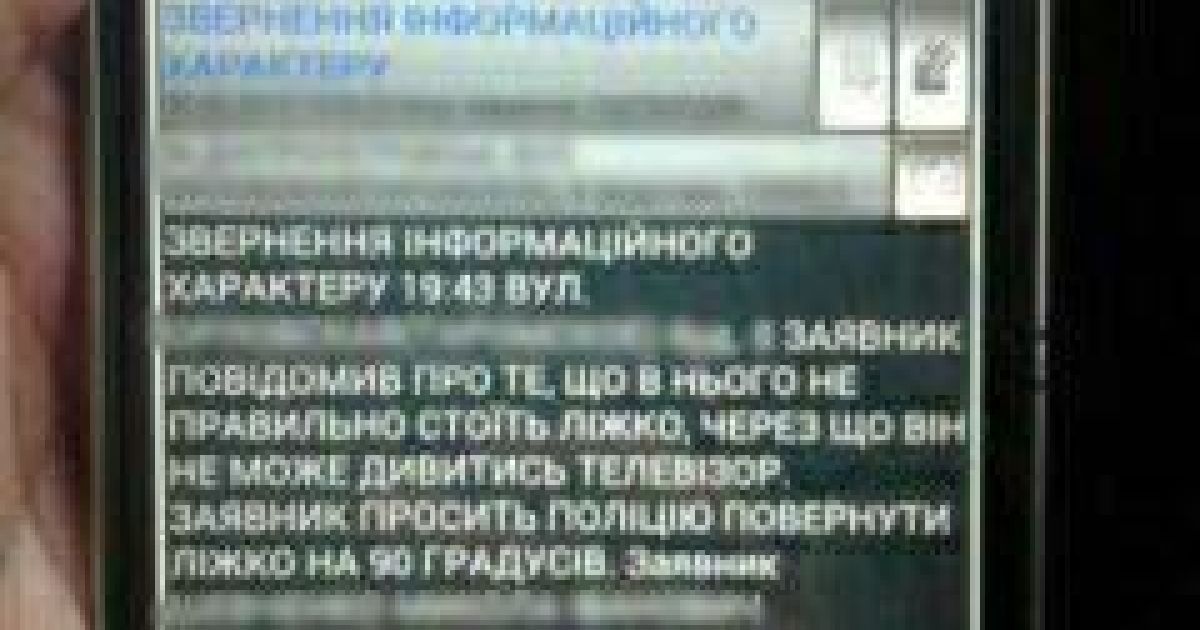 Смішні виклики поліції_1 / © Facebook/Юрій Чабаренко