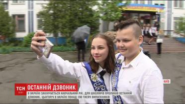 Дощ не завадив пролунати останньому дзвінку для понад 190 тисяч українських випускників