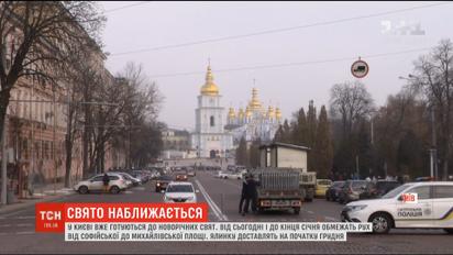 В центре столицы ограничат движение из-за подготовки к новогодним праздникам