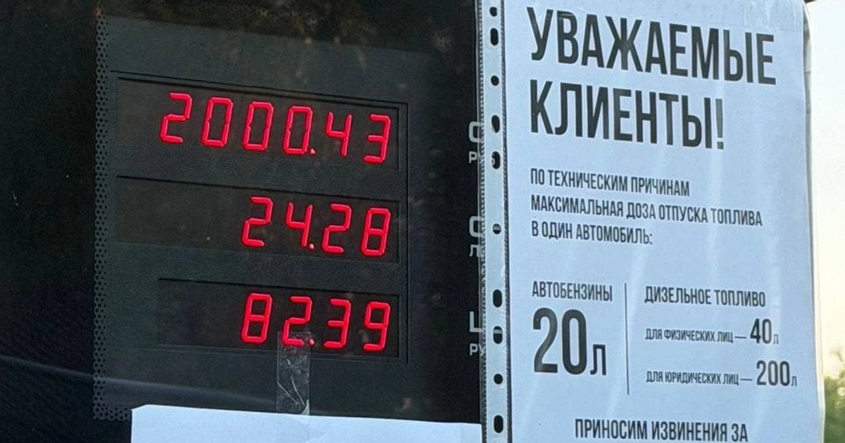 Дефіцит пального у Москві
