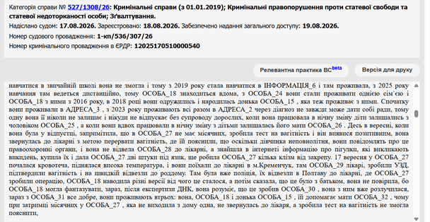 Свідчення матері дівчинки на суді / © Єдиний державний реєстр судових рішень
