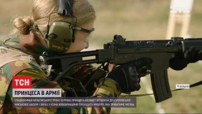 Принцеса в армії: спадкоємиця бельгійського трону вступила до королівської військової школи