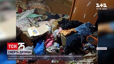 У Запоріжжі в захаращеній квартирі загинула 4-місячна дитина | Новини України