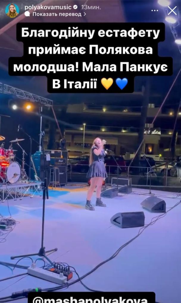 Маша Полякова дала благотворительный концерт / © instagram.com/polyakovamusic