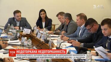 Профильный комитет отправил на доработку законопроекты о снятии депутатской неприкосновенности