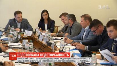 Профильный комитет отправил на доработку законопроекты о снятии депутатской неприкосновенности
