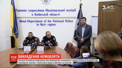 Поліція розповіла подробиці про жінку, яка викрала дитину під Києвом