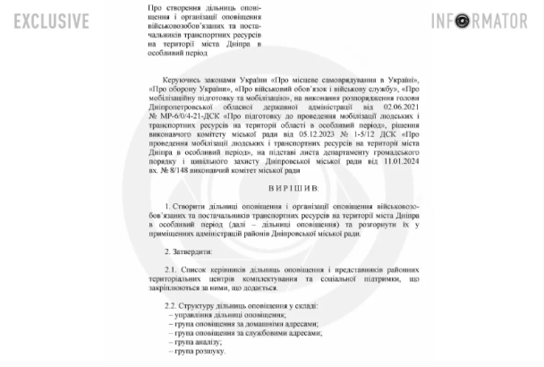 У Дніпрі можуть створити групи розшуку та дільниці оповіщення військовозобов’язаних - документ