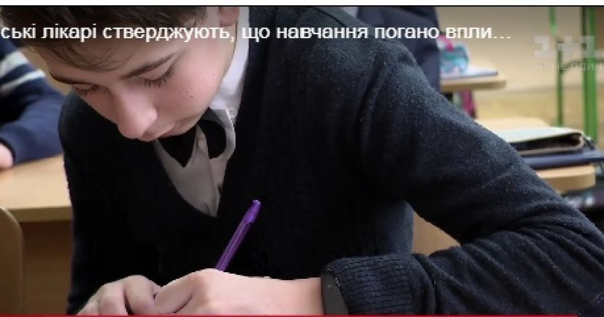 Українські лікарі вважають, що навчання шкодить здоров'ю дітей