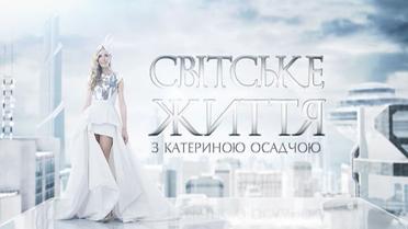 Світське життя: “Міс Одеса-2018”, ювілей журналу “Ліза” та дитячі фобії українських зірок