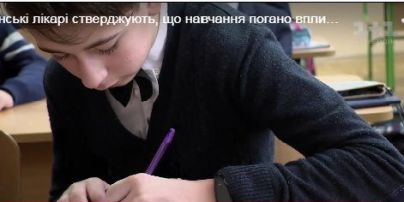 Украинские врачи считают, что учеба вредит здоровью детей