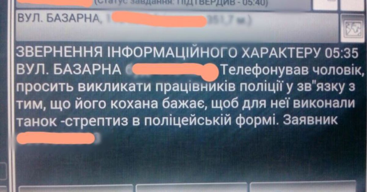 Смішні виклики поліції_7 / © Facebook/Юрій Чабаренко
