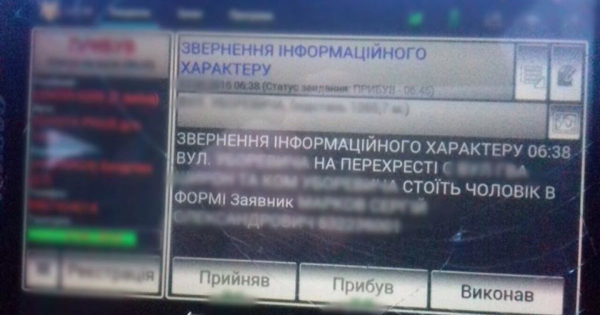 Смішні виклики поліції_6 / © Facebook/Юрій Чабаренко