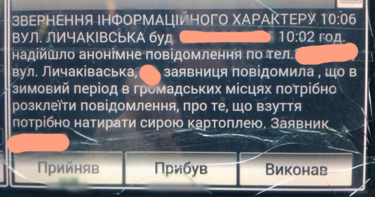 Смішні виклики поліції_5 / © Facebook/Юрій Чабаренко