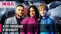 УЖЕ СЕГОДНЯ! Первый финал Евровидения-2025! Сможет ли Ziferblat стать финалистами?