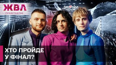 УЖЕ СЕГОДНЯ! Первый финал Евровидения-2025! Сможет ли Ziferblat стать финалистами?