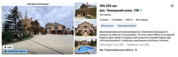 Аренда дома под Киевом