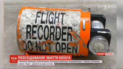 Во Франции начинают расшифровывать "черные ящики" сбитого в Иране "Боинга"