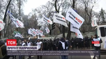 Біля Верховної Ради знову протестують підприємці