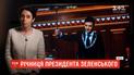 ТСН вспомнила, как проходила церемония инаугурации Владимира Зеленского