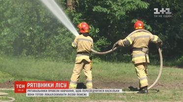 Столичні рятувальники тренувалися гасити лісові пожежі
