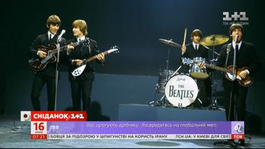 Сьогодні Всесвітній день The Beatles