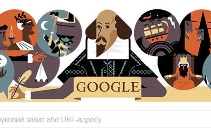 Від Гамлета до Отелло. Google вшанував Шекспіра дудлом з ілюстраціями його творів
