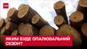 Як мине опалювальний сезон в Україні під час війни та чи вистачить ресурсів