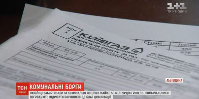 Украинцы задолжали на коммунальные услуги почти 56 миллиардов гривен