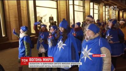 Волонтеры в День Святого Николая улицам Киева разносят Вифлеемский Огонь Мира