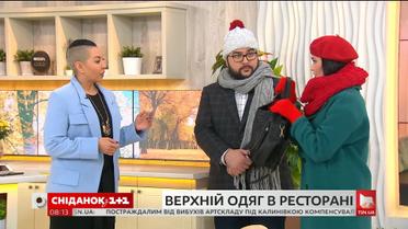 Що робити з верхнім одягом в ресторані - поради фахівця з етикету