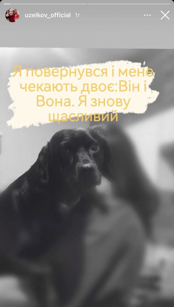 В’ячеслав Узелков показав обраницю і собаку / © instagram.com/uzelkov_official