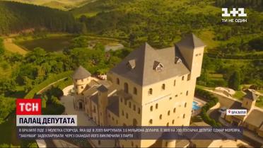 Новини світу: у Бразилії на аукціон виставляють житло депутата вартістю у понад 3,5 мільйони доларів