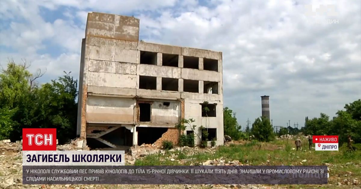 Новости Украины: в Днепропетровской области нашли тело девочки, пропавшей 5 дней назад