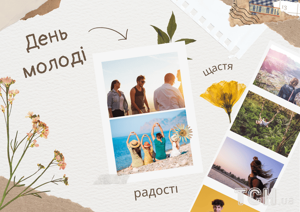 Привітання з Днем молоді 2025 року / © ТСН