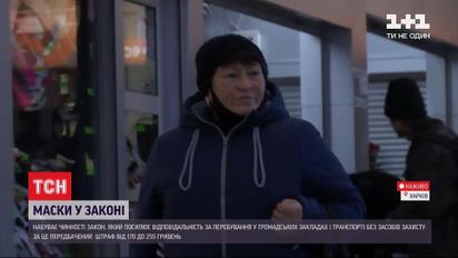 Маски у законі: чи не порушують українці нового закону про засобами індивідуального захисту