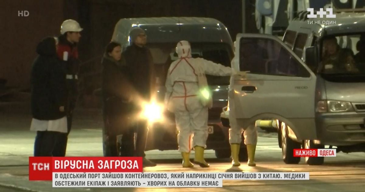 Одесские медики проверили членов экипажа корабля из Китая. Инфицированных коронавирусом на борту нет