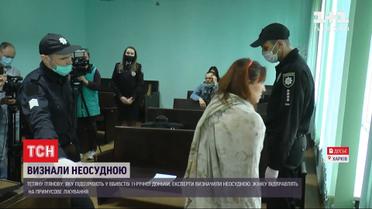 У Харкові визнали неосудною підозрювану у вбивстві власної доньки