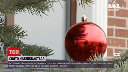 На Софійську площу почали завозити перші конструкції для майбутньої ялинки