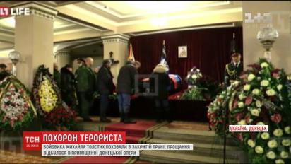 На похорон "Гіві" у Донецьку примусово зганяли бюджетників та студентів