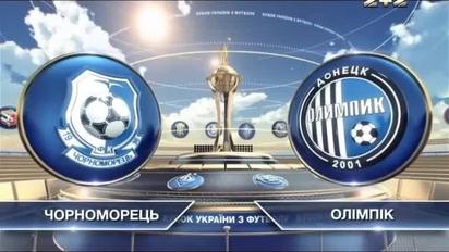 Чорноморець - Олімпік - 0:0. Відео матчу