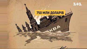 "Москва" пішла на дно - як втрата найбільшого військового корабля орків вплине на ситуацію у Чорному морі