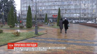 Перший післясвятковий тиждень буде теплим - синоптики