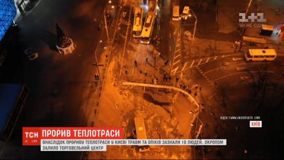 Поліція відкрила кримінальне провадження за фактом прориву труб біля ТЦ у Києві