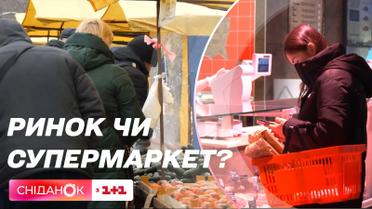 Рынок или супермаркет: где выгоднее закупиться