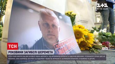 Новости Украины: в Киеве в 7:45 собрались родные, коллеги и друзья погибшего Павла Шеремета