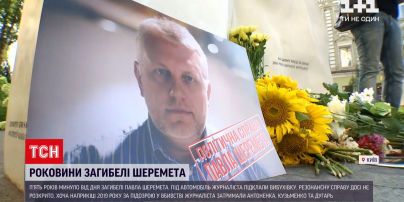 Новини України: у Києві о 7:45 зібралися рідні, колеги та друзі загиблого Павла Шеремета